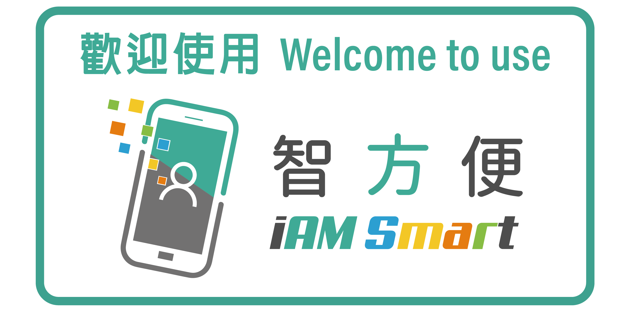 iAM Smart Logo